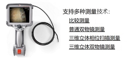 韋林工業(yè)內(nèi)窺鏡支持多種測量技術(shù) 韋林工業(yè)內(nèi)窺鏡支持多種測量技術(shù)