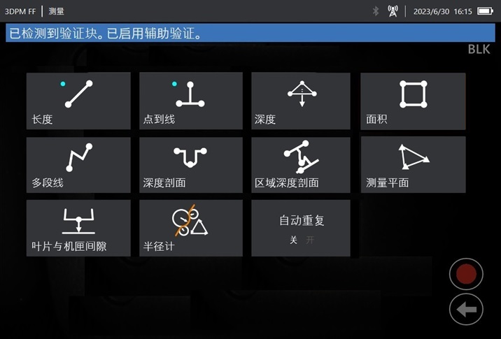 測量型工業內窺鏡的測量模式