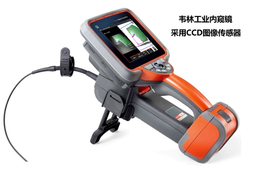 采用CCD圖像傳感器的韋林工業內窺鏡