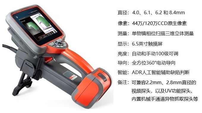 韋林工業(yè)內窺鏡XLG4+的技術參數(shù)