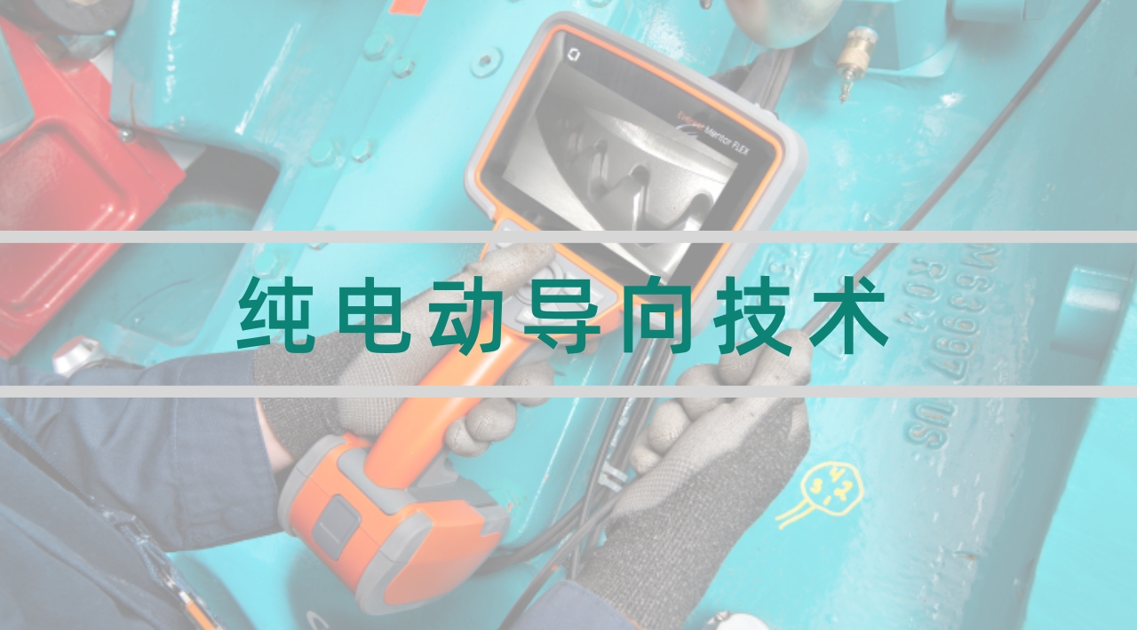 韋林工業內窺鏡純電動導向技術 韋林工業內窺鏡純電動導向技術