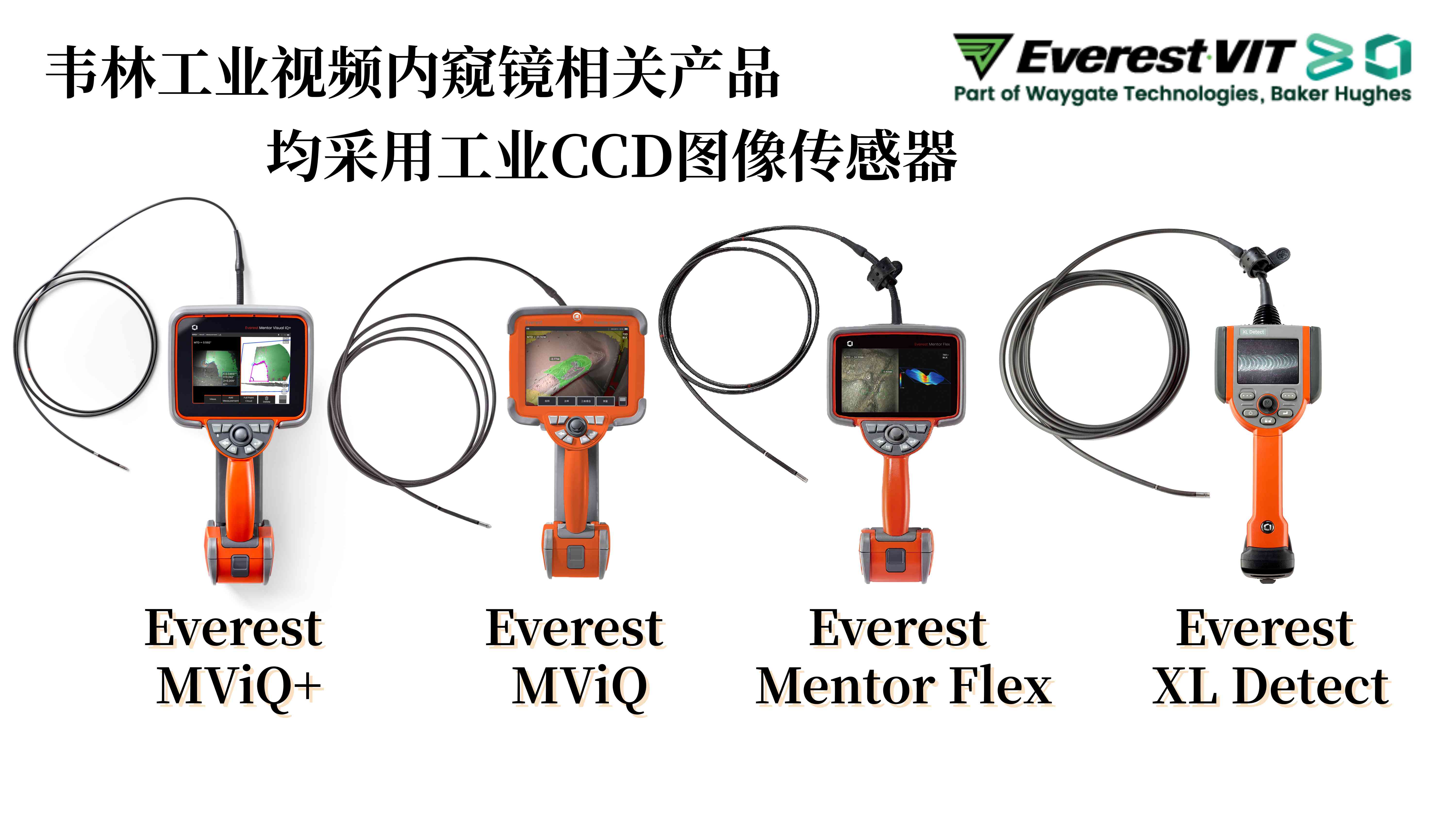 韋林(Everest VIT)工業視頻內窺鏡相關產品均采用工業CCD圖像傳感器 韋林(Everest VIT)工業視頻內窺鏡相關產品均采用工業CCD圖像傳感器