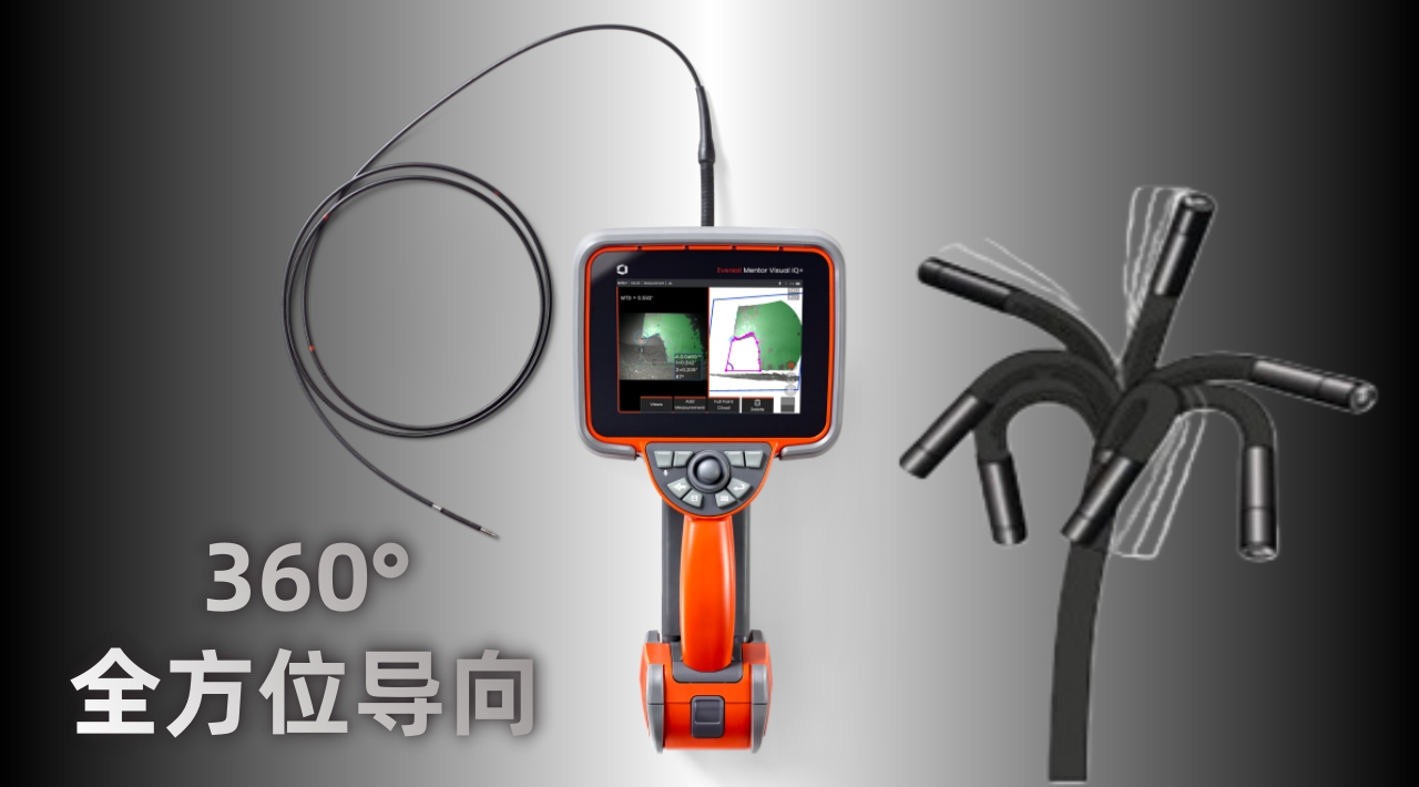 韋林Everest MVIQ+工業視頻內窺鏡360°全向調節 韋林Everest MVIQ+工業視頻內窺鏡360°全向調節