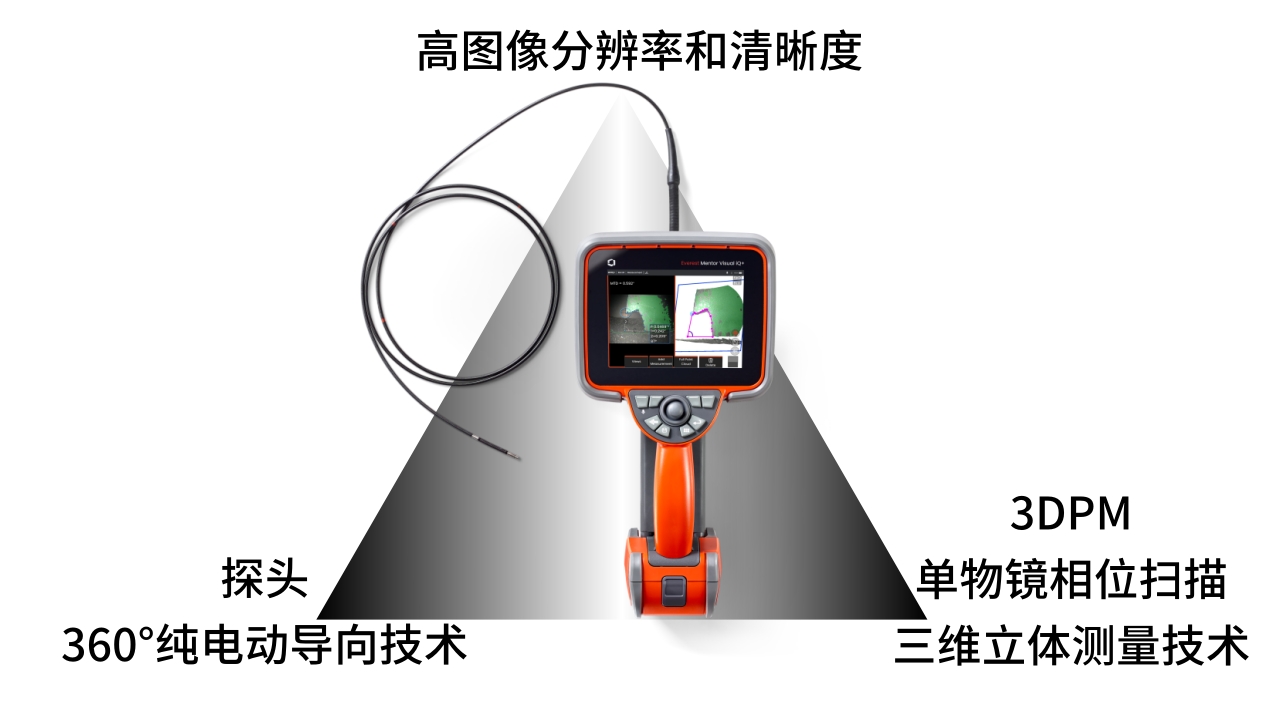 韋林Everest MVIQ+工業視頻內窺鏡相關優勢 韋林Everest MVIQ+工業視頻內窺鏡相關優勢